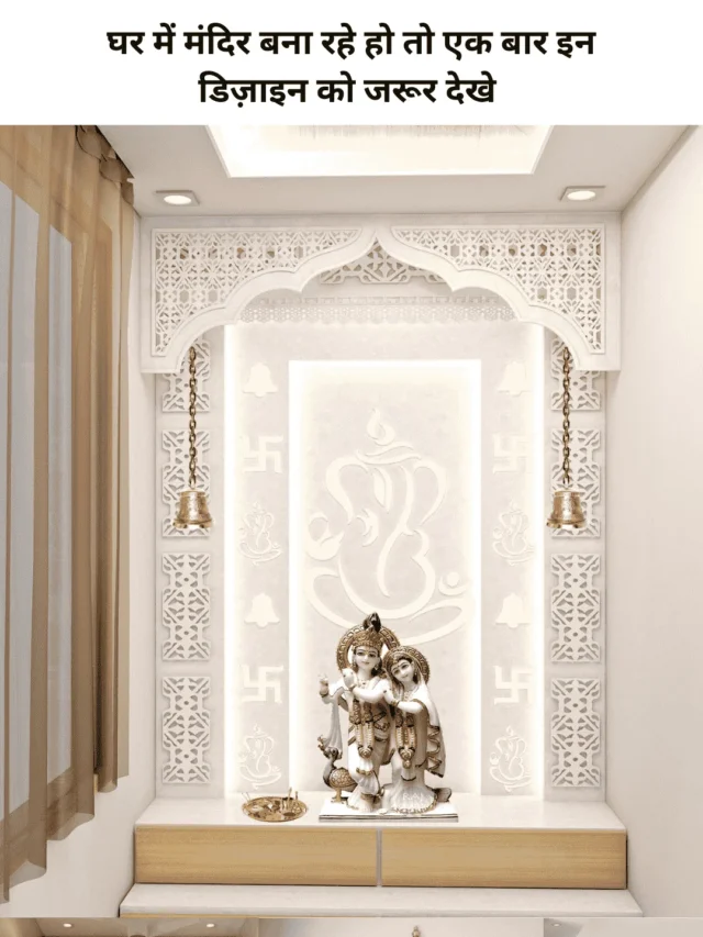 Latest Mandir Degins