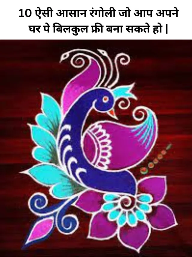 easy rangoli designs