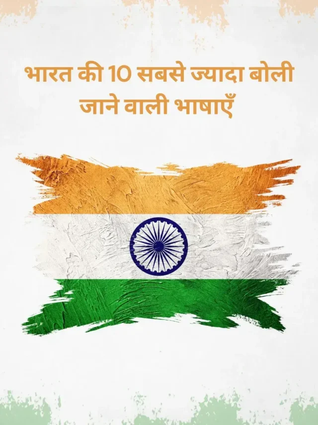 10 Most Spoken Languages In India