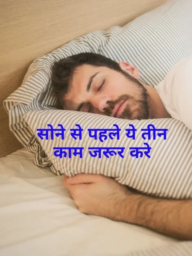 sohne se phele raat mein karen yeh teen kaam badal jaye gi qismat